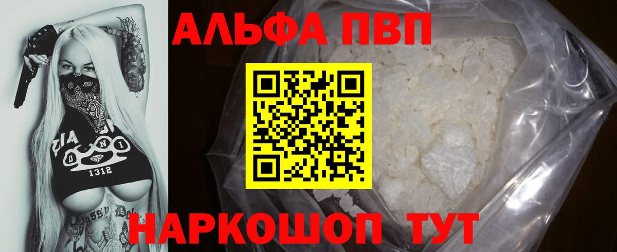 APVP  Alpha-PVP Соль  A-PVP кристаллы  Alfa_PVP крисы CK  Вход с VPN  Новотроицк 