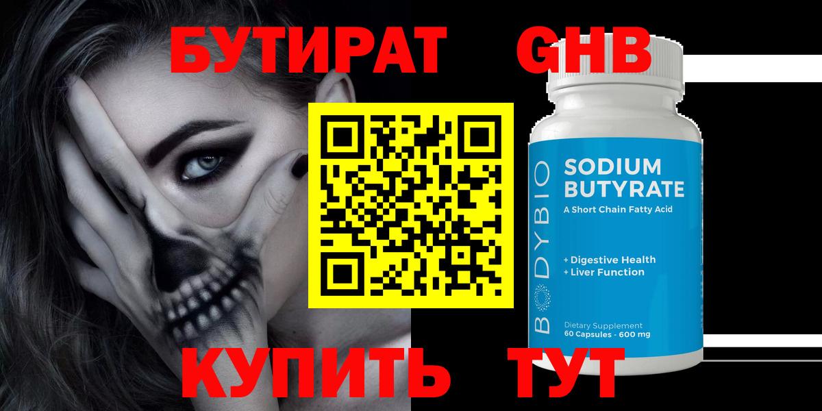 БУТИРАТ оксана Новотроицк