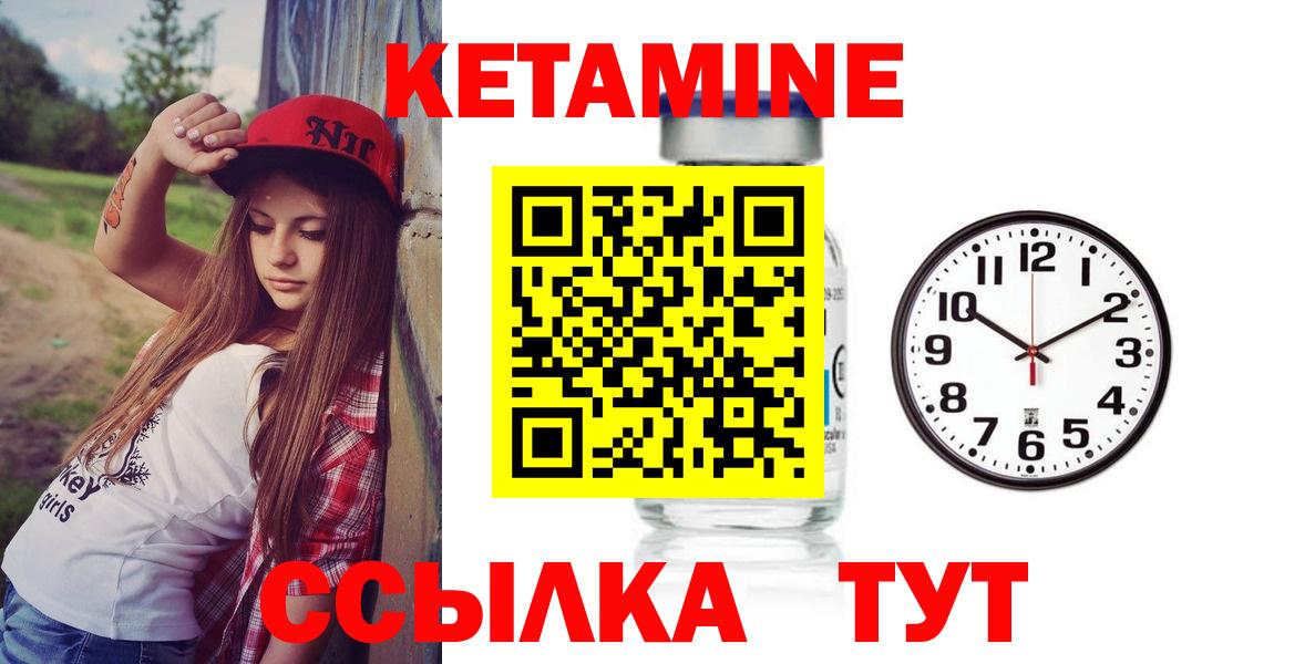 Кетамин VHQ Новотроицк
