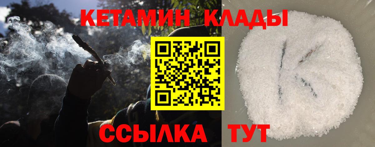 Новотроицк  Кетамин ketamine  Кетамин VHQ  Вход с VPN 