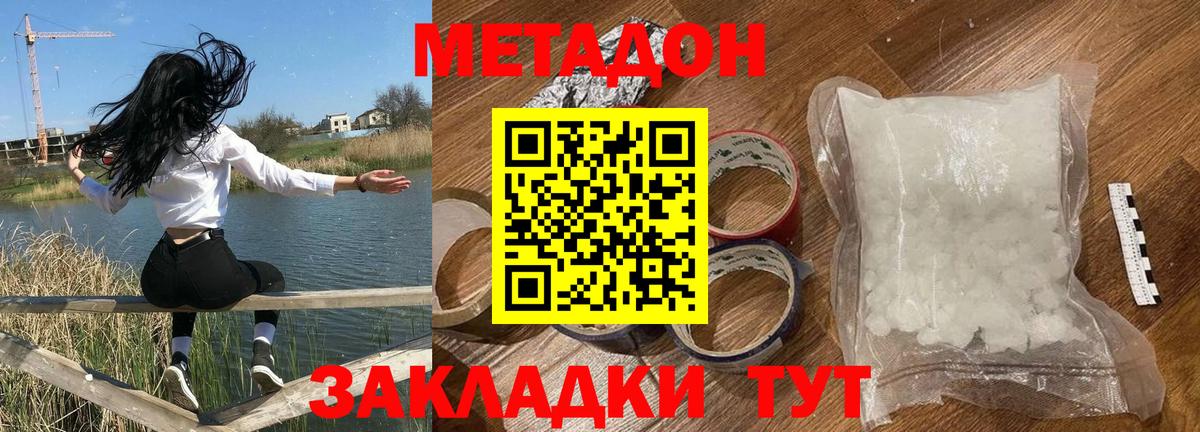 Новотроицк  Метадон кристалл  Вход с VPN  Метадон VHQ 
