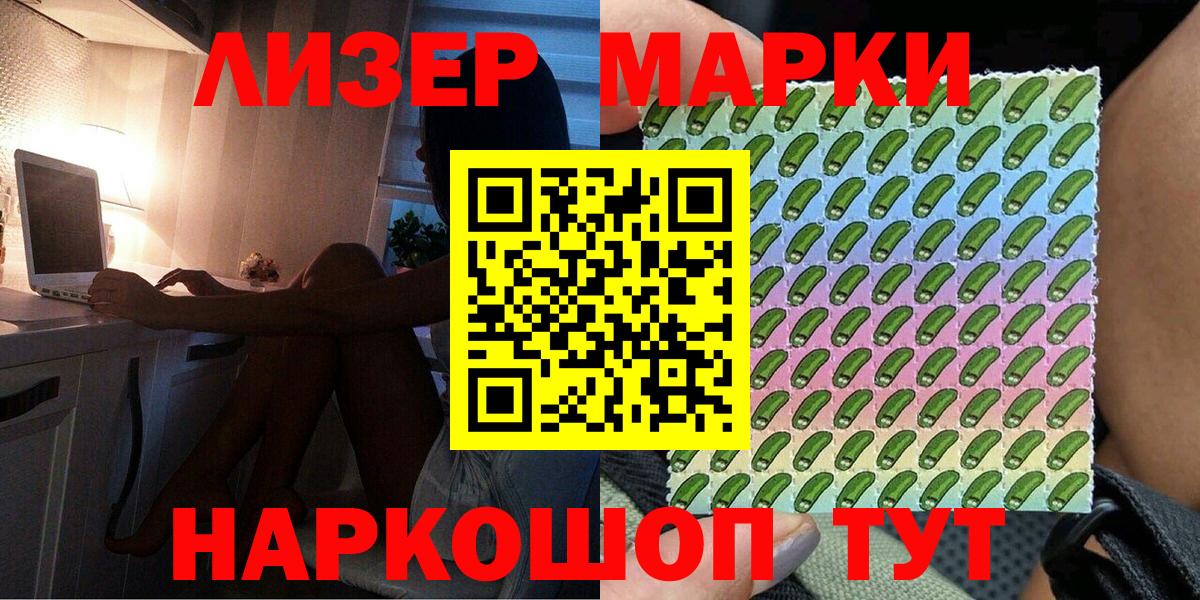 Новотроицк  Марки 25I-NBOMe 1,5мг  Марки 25I-NBOMe 1,5мг  Наркотические марки  Вход с VPN 