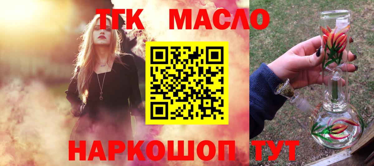 ТГК Wax  Вход с VPN  ТГК гашишное масло  Новотроицк 